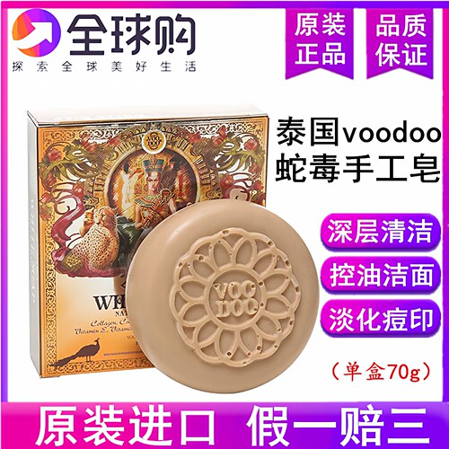 泰国voodoo蛇毒手工皂 奢华手工精油洁面皂 蛇毒深层清洁毛孔