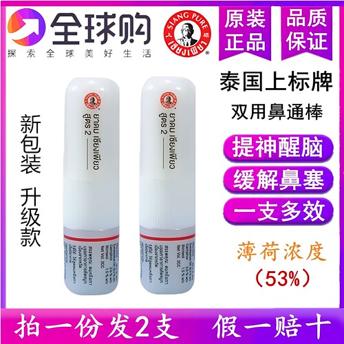 上标鼻通打瞌睡薄荷神器八仙筒