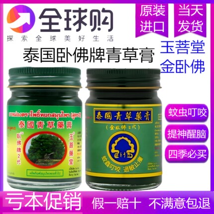 泰国青草膏官方正品旗舰店跳蚤蚊虫叮咬卧佛牌清凉膏金卧佛原装