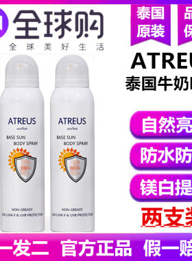 拍1发二泰国牛奶防晒喷雾