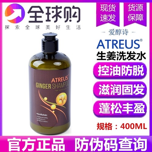 首单特价泰国ATREUS生姜洗发水