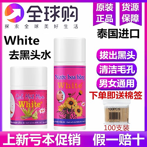 泰国white去黑头收缩毛孔粉刺深层清洁神器女男士专用 祛黑头鼻贴