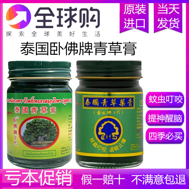 泰国卧佛牌青草膏正品薄荷味