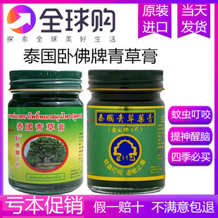 泰国青草膏官方正品旗舰店跳蚤蚊虫叮咬卧佛牌清凉膏金卧佛原装