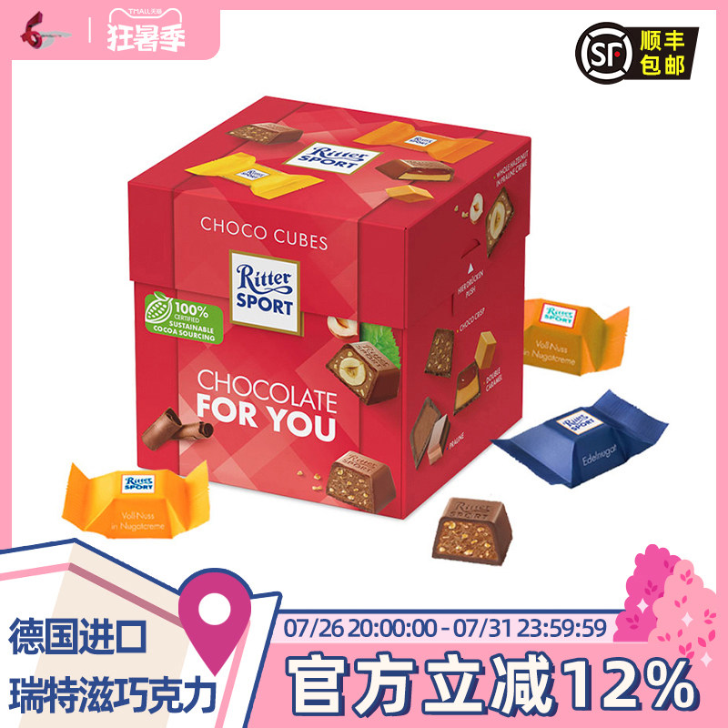 德国进口瑞特滋什锦酸奶味牛奶巧克力礼盒装176g婚庆零食糖果临期