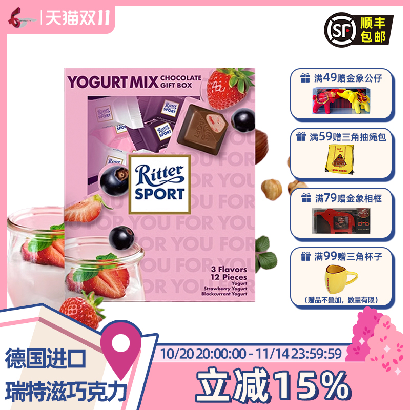 进口德国牛奶巧克力瑞特滋礼盒