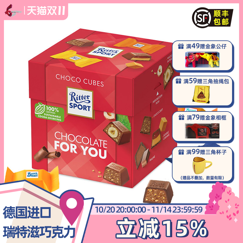 德国进口瑞特滋什锦酸奶味牛奶巧克力礼盒装176g婚庆零食糖果临期