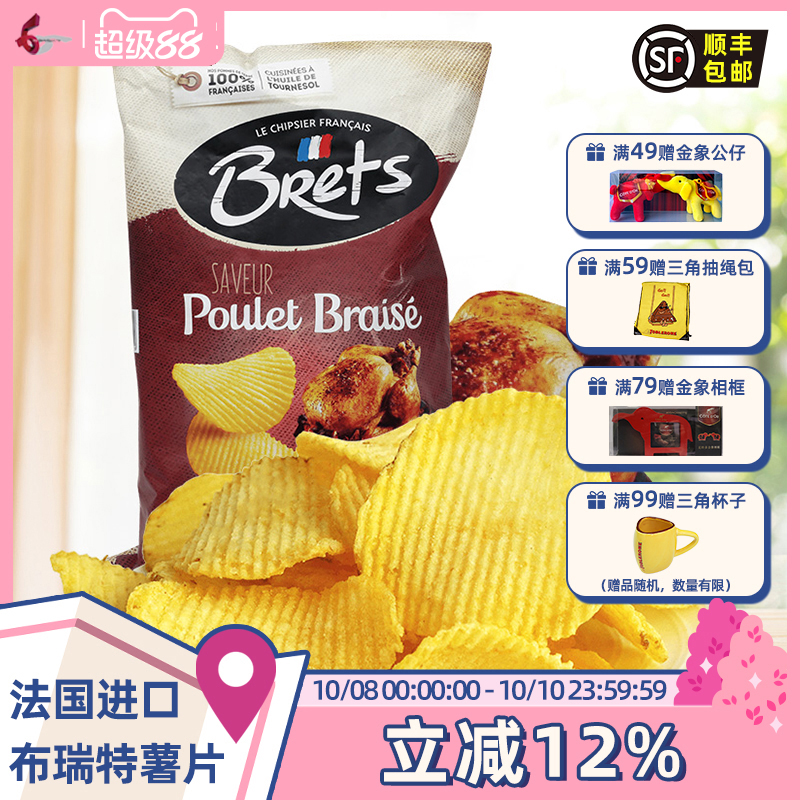 布瑞特薯片多口味休闲零食