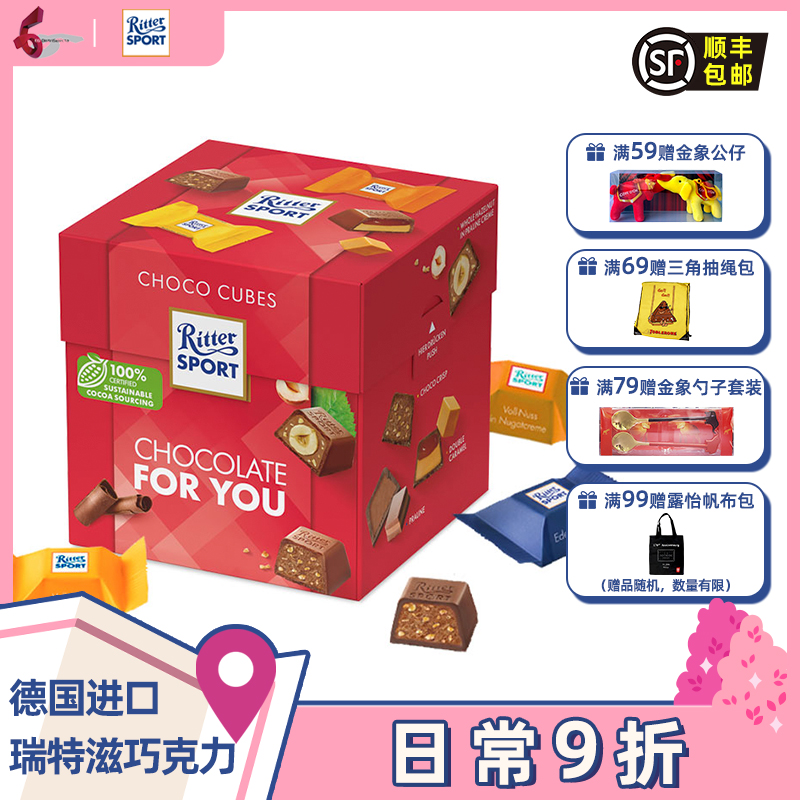 德国进口瑞特滋什锦酸奶味牛奶巧克力礼盒装176g婚庆零食糖果临期