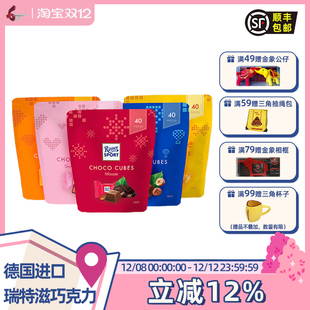 德国进口瑞特滋夹心巧克力多口味320g40粒婚庆喜糖年货瑞特斯波德