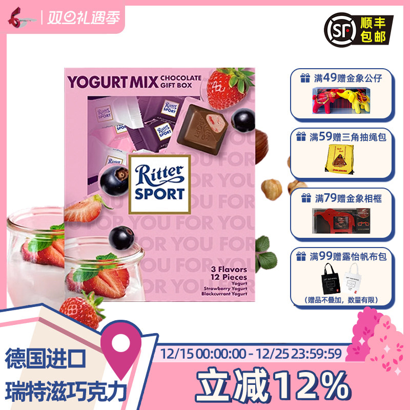 进口德国牛奶巧克力瑞特滋礼盒