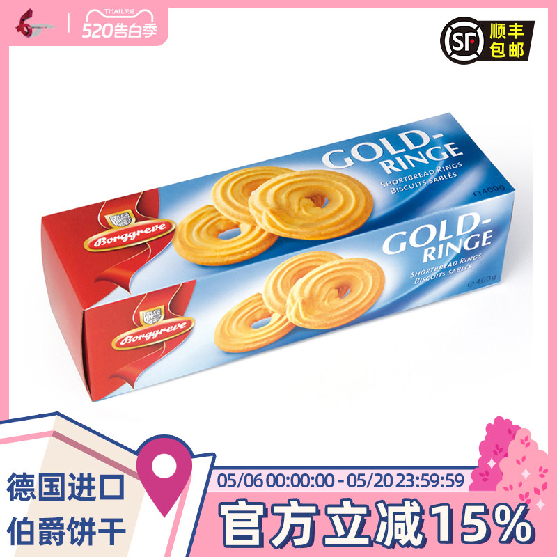 【进口】德国原装进口Borggreve伯爵格拉夫特色饼干办公室零食