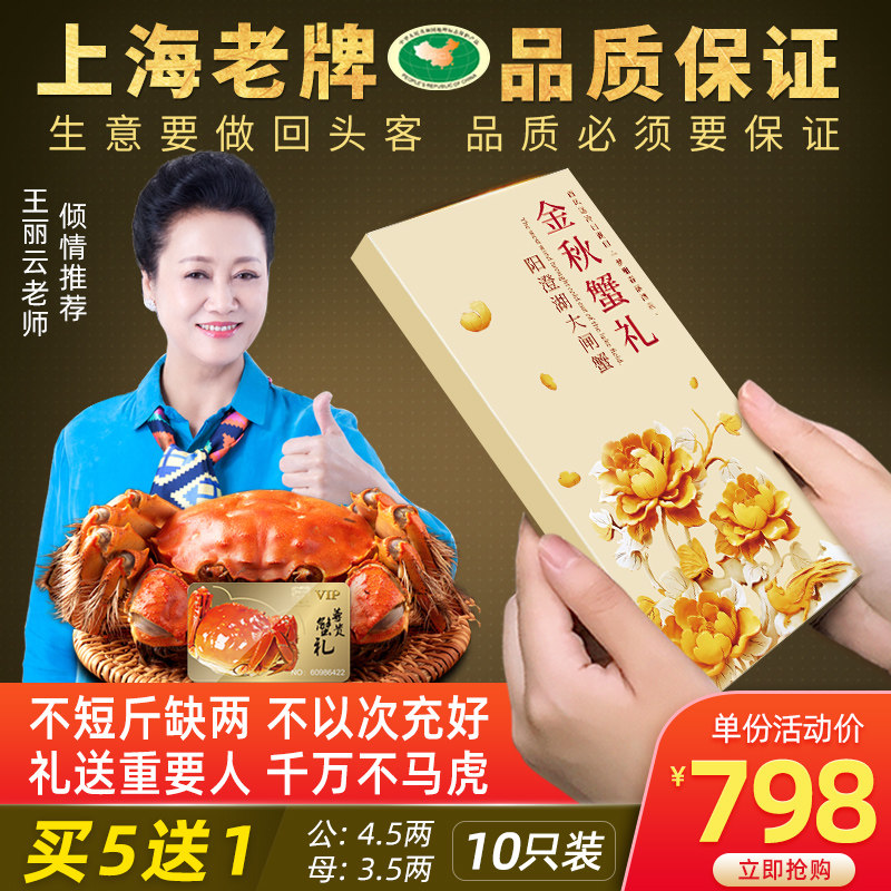 ㊙【礼券】阳澄湖大闸蟹礼券公4.5全母3.5两10只一统阳澄提货蟹卡在类目 水产肉类/新鲜蔬果/熟食, 生鲜提货券, 大闸蟹提货券中 - 来自Buy2taobao.com提供专业的淘宝代购服务