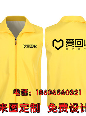 爱回收手机回收工作服马甲定制坎肩背心印LOGO广告衫衣服红色公益