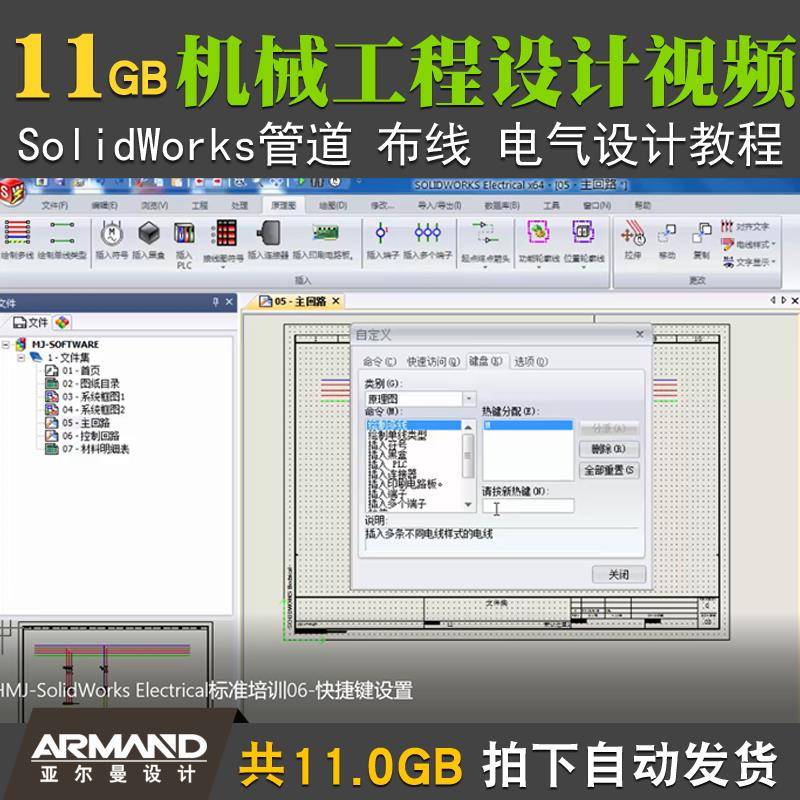 机械工程设计SolidWorks Routing管道管路布线电气设计视频教程