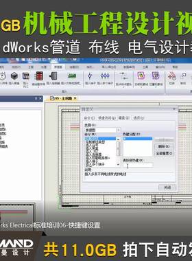机械工程设计SolidWorks Routing管道管路布线电气设计视频教程