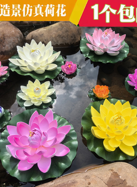 仿真荷花荷叶 水池装饰舞蹈道具 假睡莲假花鱼缸摆件浮水莲花供佛