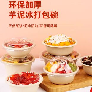 一次性芋泥冰纸碗甜品绵绵冰碗冰激凌冰汤圆碗打包盒碗刨冰碗