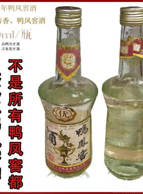 原装纯粮食酒陈年老酒1999年浓香型鸭凤窖高度贵州老牌52度白酒