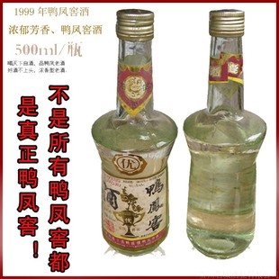 原装纯粮食酒陈年老酒1999年浓香型鸭凤窖高度贵州老牌52度白酒