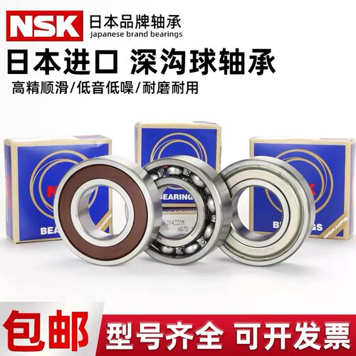 NSK6200日本进口NSK高速轴承6200 6201 6202 6203 6204 6205 6206