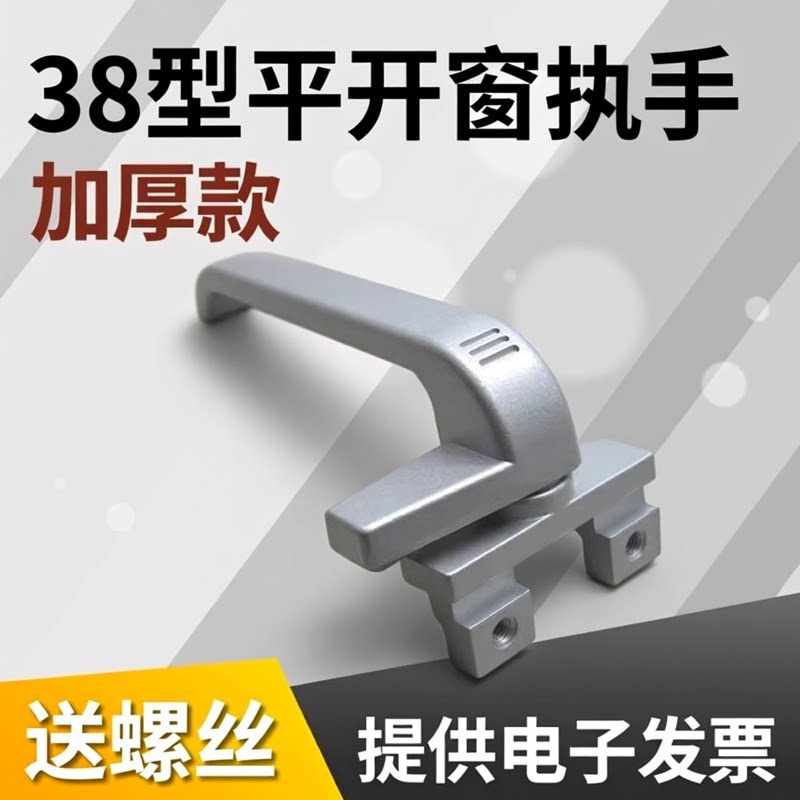 加厚款38型铝合金门窗把手平开窗执手幕墙上悬窗拉手窗户7字锁扣