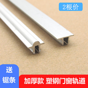 老式塑钢门窗滑轮铝合金轨道玻璃推拉移门导轨下滑道铝轨凸槽滑轨