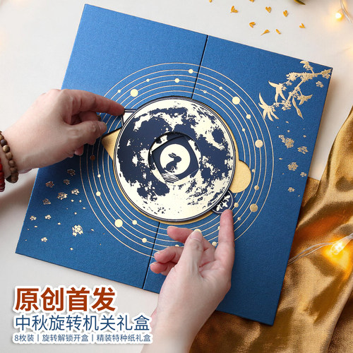国潮原创礼盒中秋节礼品盒创意月饼礼盒包装空盒8粒装高档伴手礼