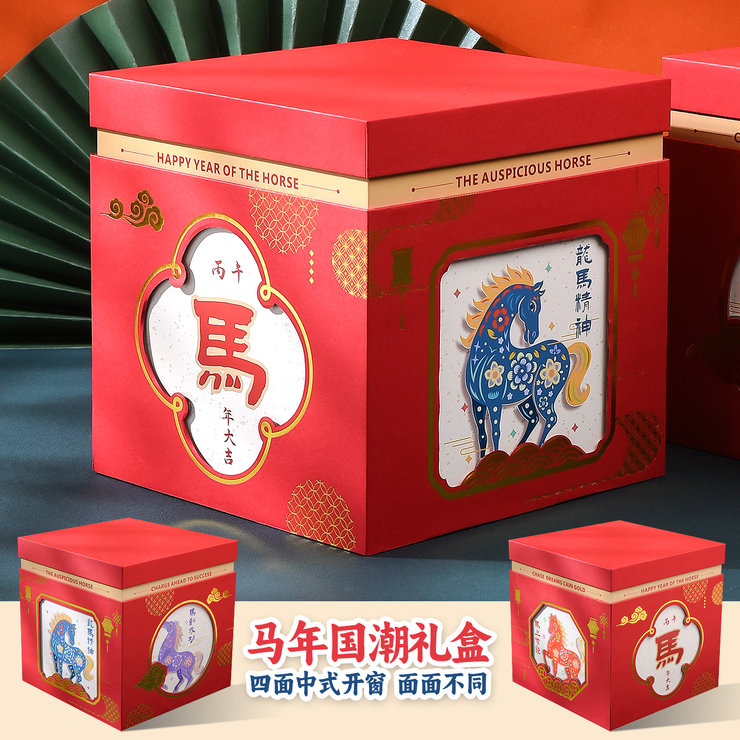 马年礼盒2026春节空礼盒国潮零食包装新年年货空盒定制高档礼品盒