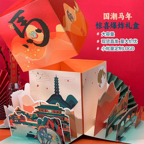 马年包装高档立体礼盒送礼超大气