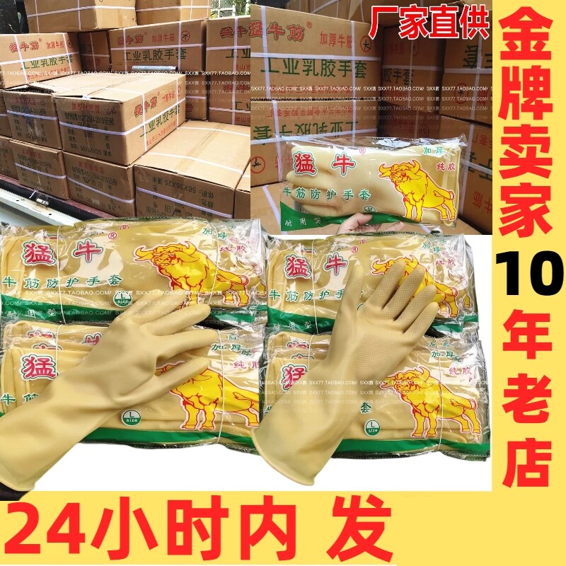 乳胶加厚猛牛筋手套洗碗男士特大号橡胶耐磨大号手套厨房家用劳保使用感如何?