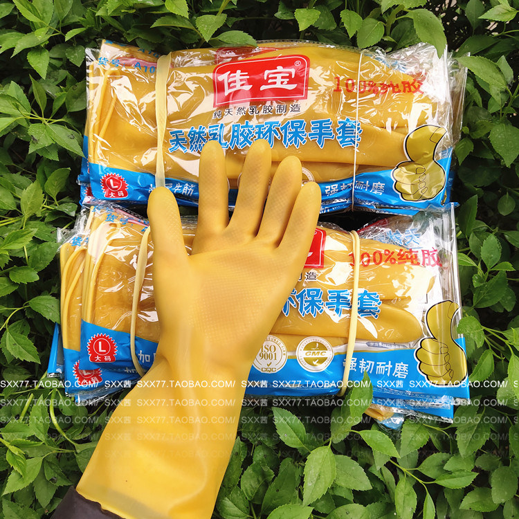 佳宝天然纯胶加厚防滑水耐磨男士手套家务保洁家用厨房,家庭/个人清洁工具,常规家务手套,淘宝优惠券,粉丝福利购,淘宝优惠卷