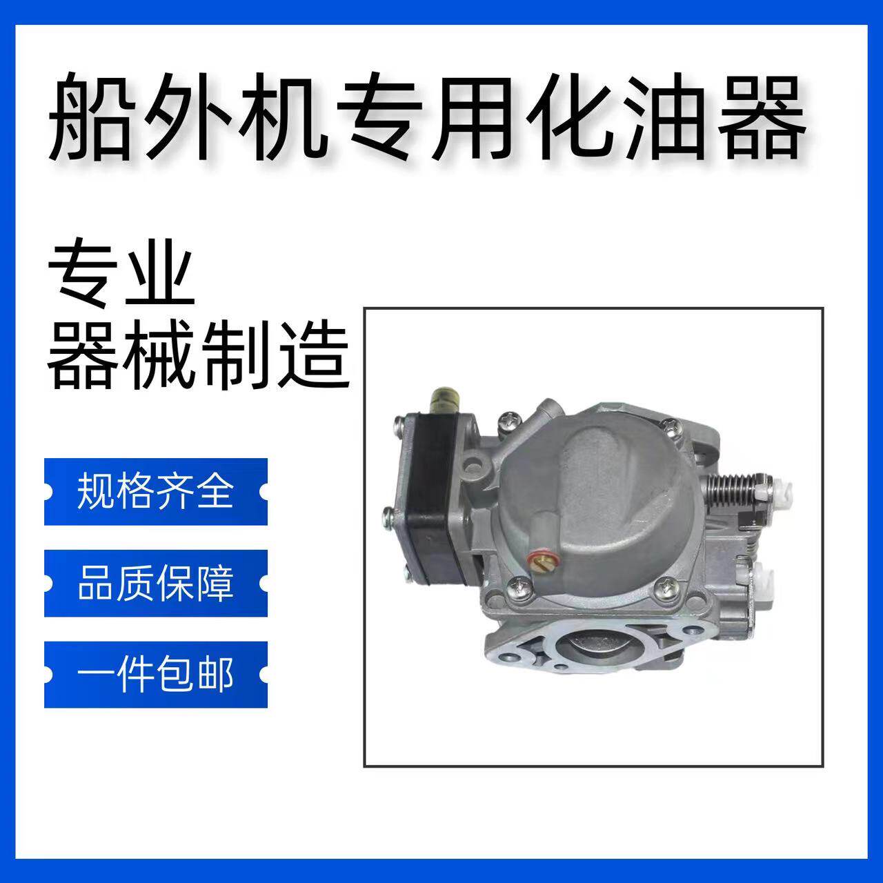 雅马哈航凯百胜海的4/5/6/8/15/18/30/40匹马力船用船外机化油器