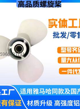 船外机螺旋桨适用雅马哈及国产机