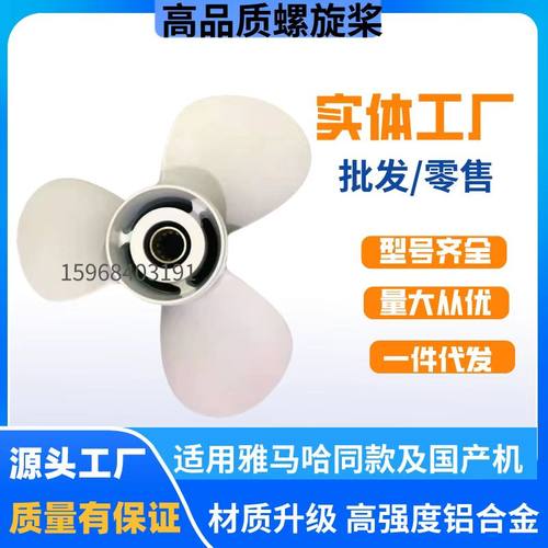 船外机螺旋桨适用雅马哈及国产机