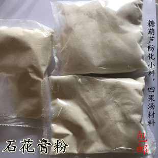 石花糕石花膏粉四果汤材料快手冰糖葫芦防化糖小料配方50g*5小包