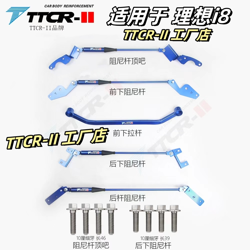 理想i8L9L8L7L6ONE阻尼杆顶吧