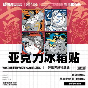 BON|小队亚克力冰箱贴组 可爱调皮福瑞FURRY全兽出击