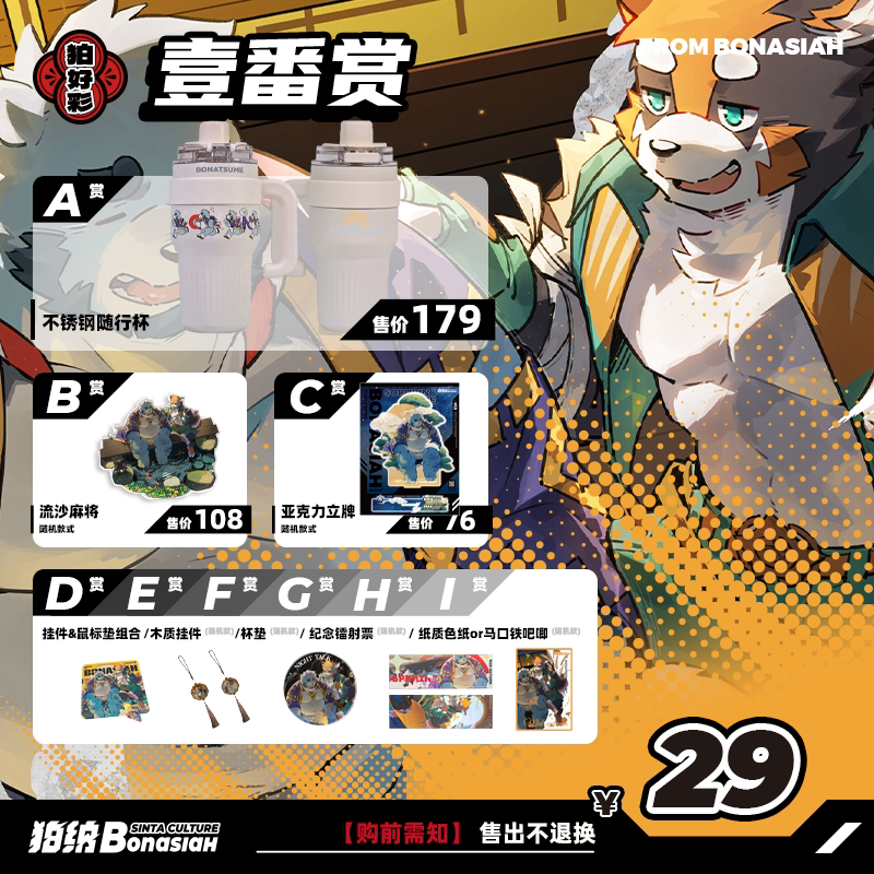 BON|2026中秋生日月 扭蛋机壹番赏超值一发入魂FURRY全兽出击