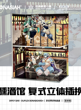 BON|全兽出击 微醺酒馆 复式立体插换卡 亚克力可爱FURRY全兽出击