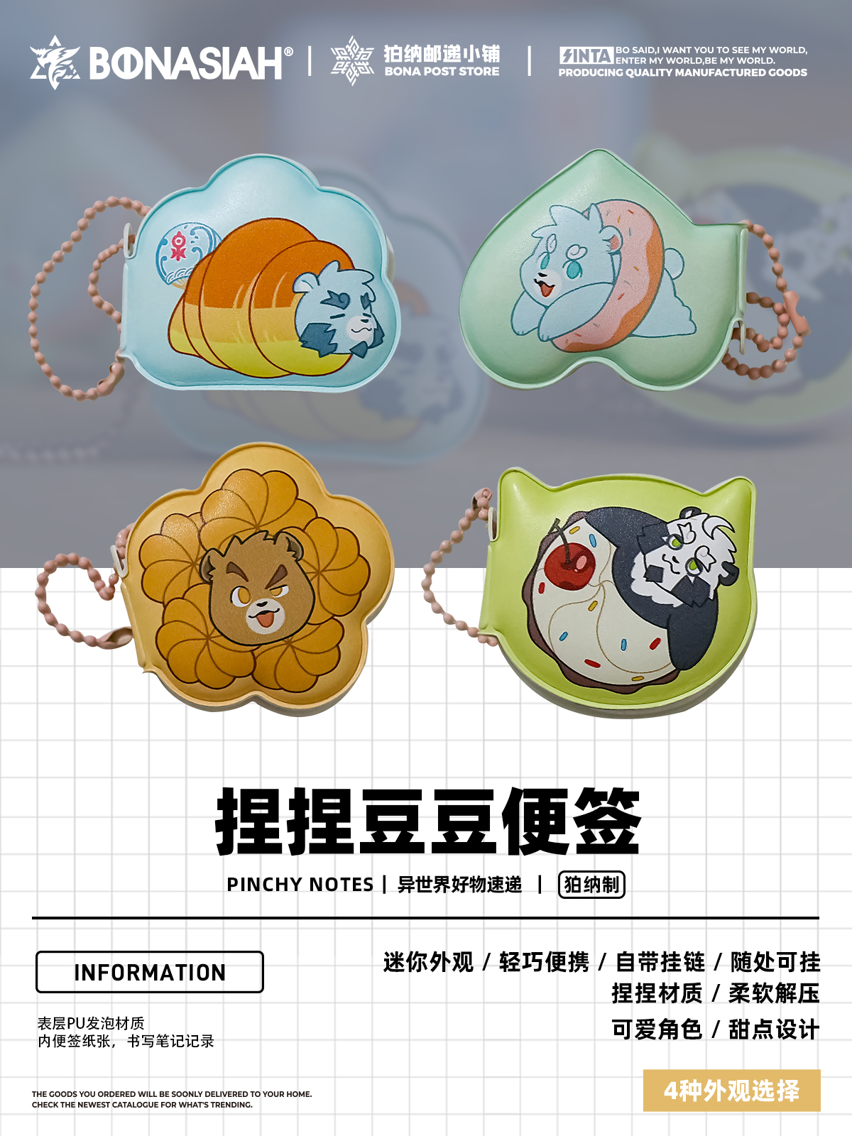 BON|捏捏豆豆便签 多款角色 卡通办公挂件佩戴FURRY全兽出击