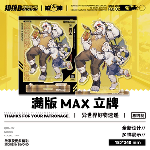 BON|学院通勤 MAX满版立牌白逊白刃 可爱福瑞FURRY全兽出击