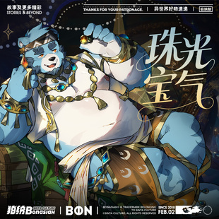 BON|2026十泉介生辰纪念限定 可爱福瑞FURRY全兽出击