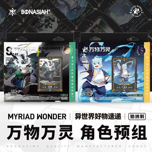 BON|万物万灵卡SD-02 十泉浩/星耀角色灵卡预组  FURRY全兽出击