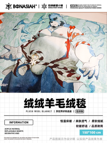 BON|联动 绒绒羊毛绒毯 150*100cm 羊毛绒 舒适FURRY全兽出击