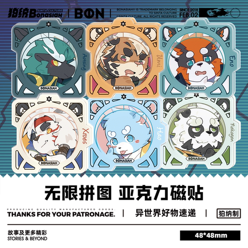 BON|无限拼图 亚克力磁贴 可爱福瑞FURRY全兽出击