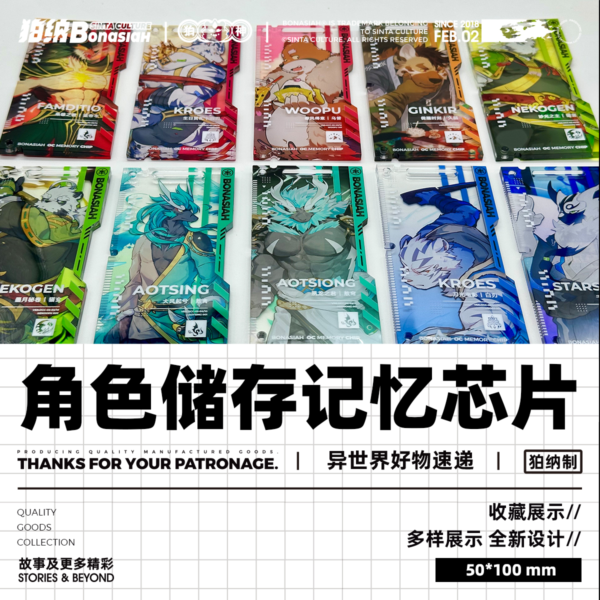 BON|数据芯片 第二期 角色数据芯片挂件 可爱福瑞FURRY全兽出击