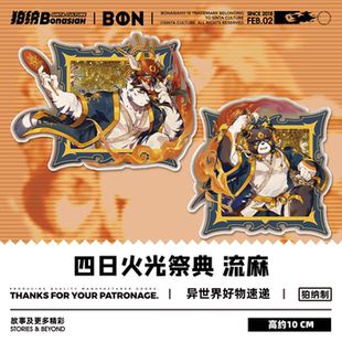 BON|四日火光祭典 流麻白刃/伊诺 可爱福瑞FURRY全兽出击