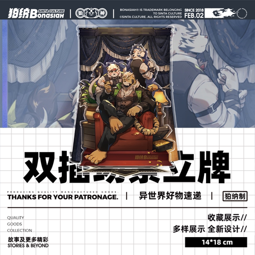 BON|七周年 白家会晤 双层立牌 可爱福瑞FURRY全兽出击