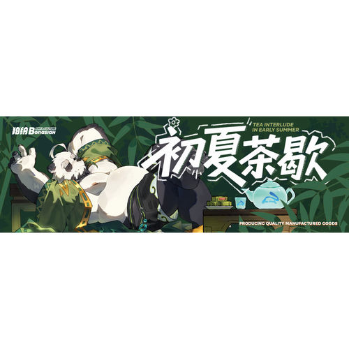BON|初夏茶歇 主题商品 可爱福瑞FURRY全兽出击